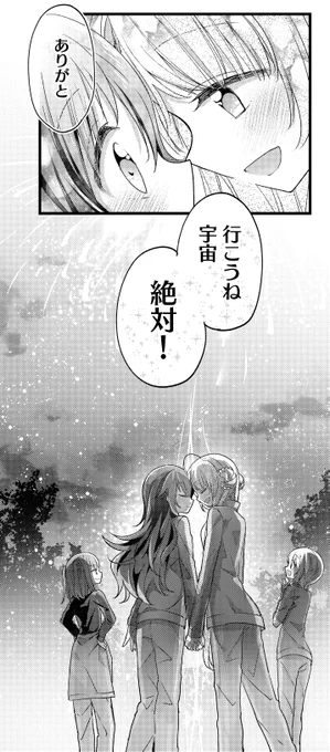 行こうね宇宙、絶対! #星屑テレパス #おでこぱしー
