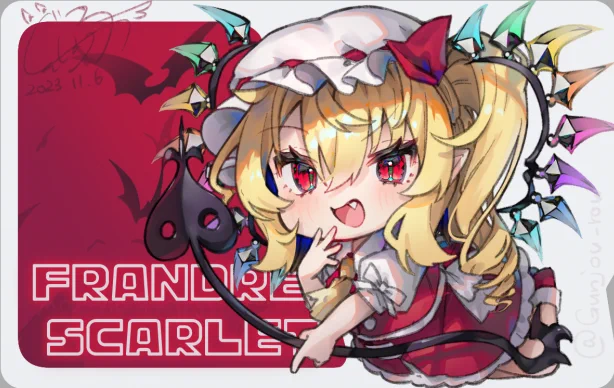 みにフランドール 
