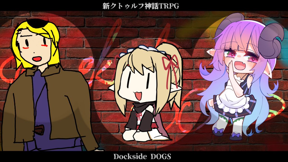 Misora_fujino's tweet photo. ◤　告知　◢
────俺たちは”ギャング”だ。

新クトゥルフ神話TRPG
『Dockside DOGS-ドックサイドドックス-』 
#チームスイ
💣日時：11月13日（月）20時～
🕵️‍♀️プレイヤー（敬称略）
スイ @moe_sui
らいむ理事長 @lime_rijichiyo
妙楽 @yopparaiTRPG

▼ここで抗争▼
https://t.co/jLq3VpGutG https://t.co/W2qon49FUA