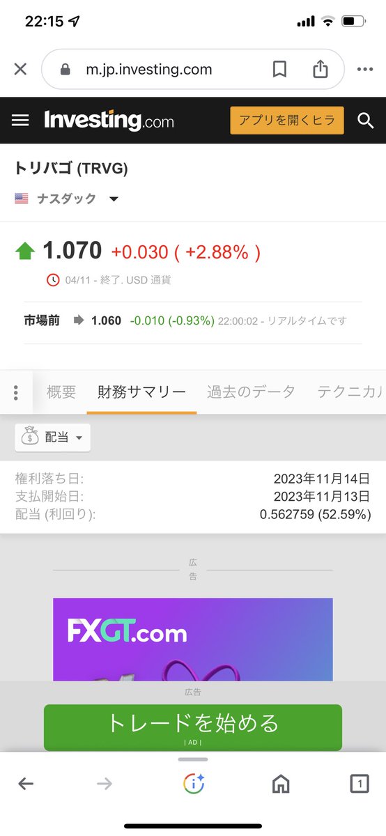 wandbcross's tweet photo. トリバゴ(TRVG)超高配当

権利落ち日 11月14日
支払開始日 11月13日

配当利回り52.59%
株価は1ドル台

数年後株価が11ドルを超えれば
テンバガー達成

インカムゲインを貰い続けましょう
株価は余裕で上がると思います

#トリバゴ #TRVG https://t.co/VbzufyJDNy