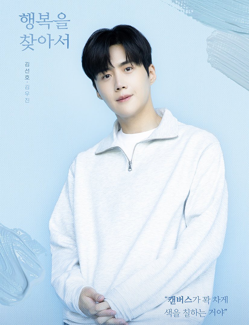 연극 <행복을 찾아서> 캐릭터 포스터 

김우진 | #김선호