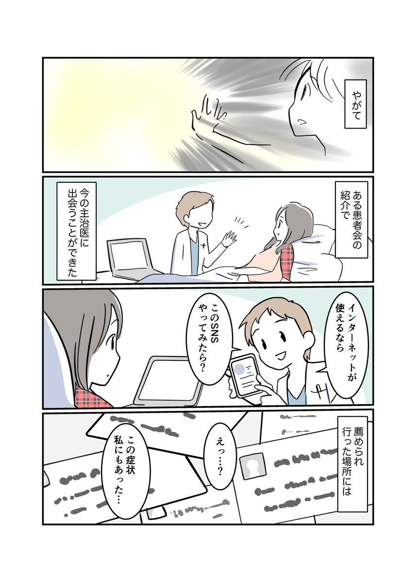 #医療マンガ大賞 #作品応募  テーマ3 SNSとの付き合い方 「わらにすがる想い」 2/3  応募させていただきます✒️
