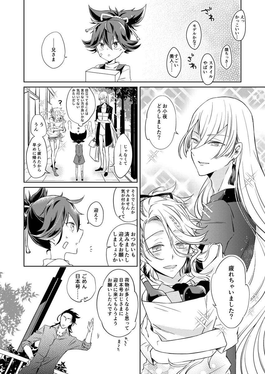 「現代に行くなら目立たないようにね!!」  左文字+日本号 WEB再録です。※太閤実装前  (1/6)