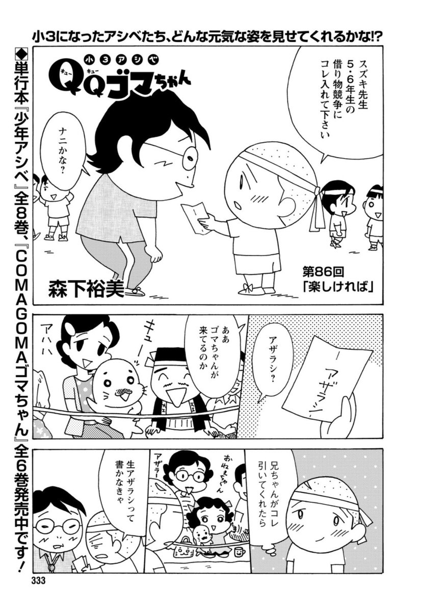 QQゴマちゃん掲載の漫画アクションは明日発売! 運動会開幕!相変わらず兄思いのサカタ。  #小3アシベ #QQゴマちゃん @manga_action