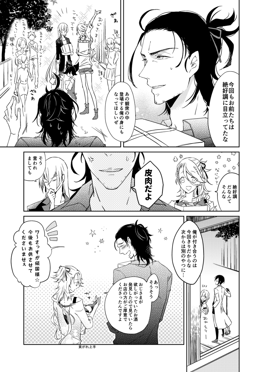 「現代に行くなら目立たないようにね!!」  左文字+日本号 WEB再録です。※太閤実装前  (1/6)
