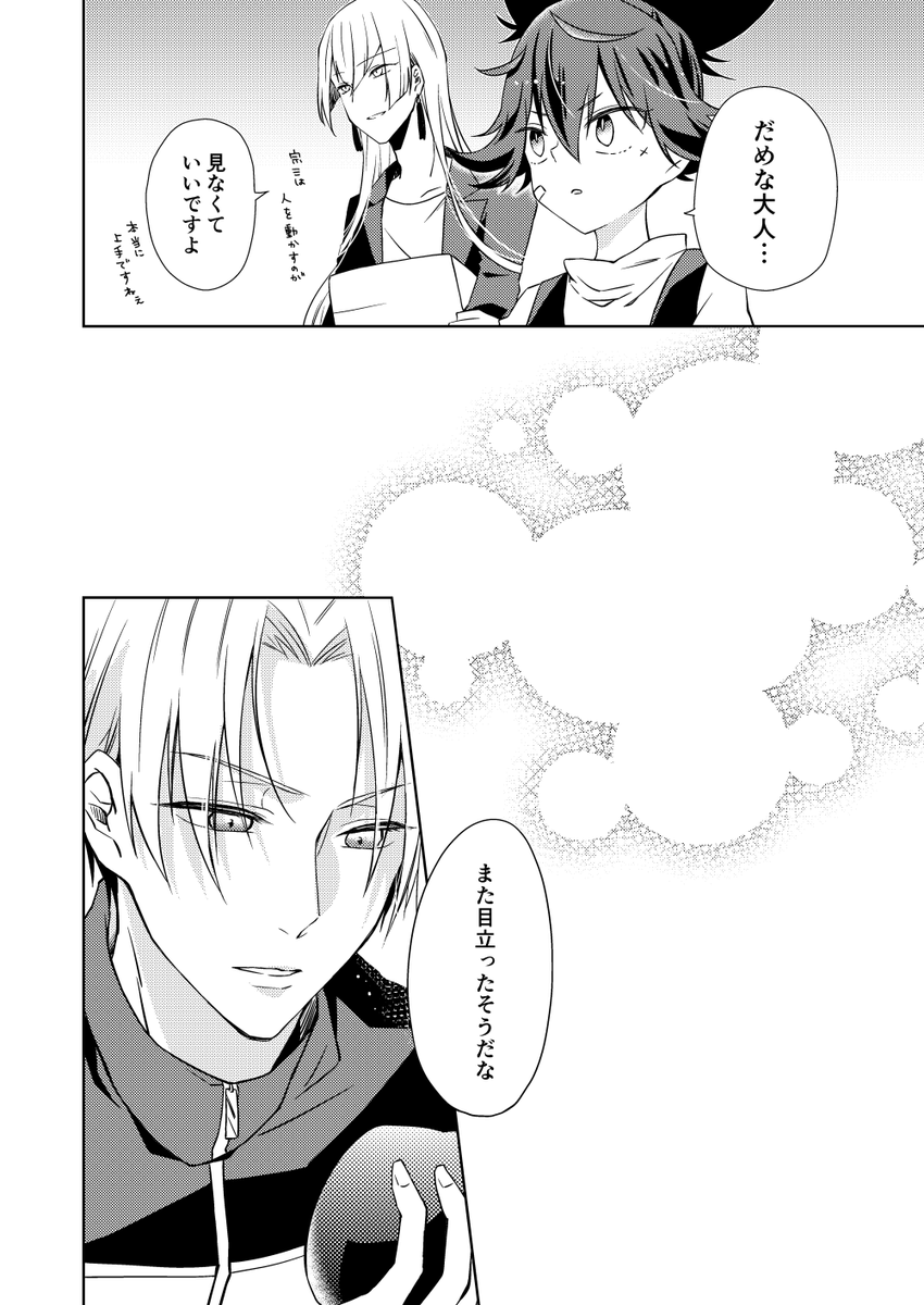 「現代に行くなら目立たないようにね!!」  左文字+日本号 WEB再録です。※太閤実装前  (1/6)