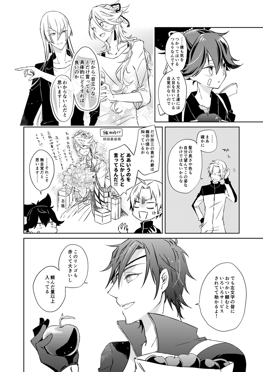 「現代に行くなら目立たないようにね!!」  (2/6)