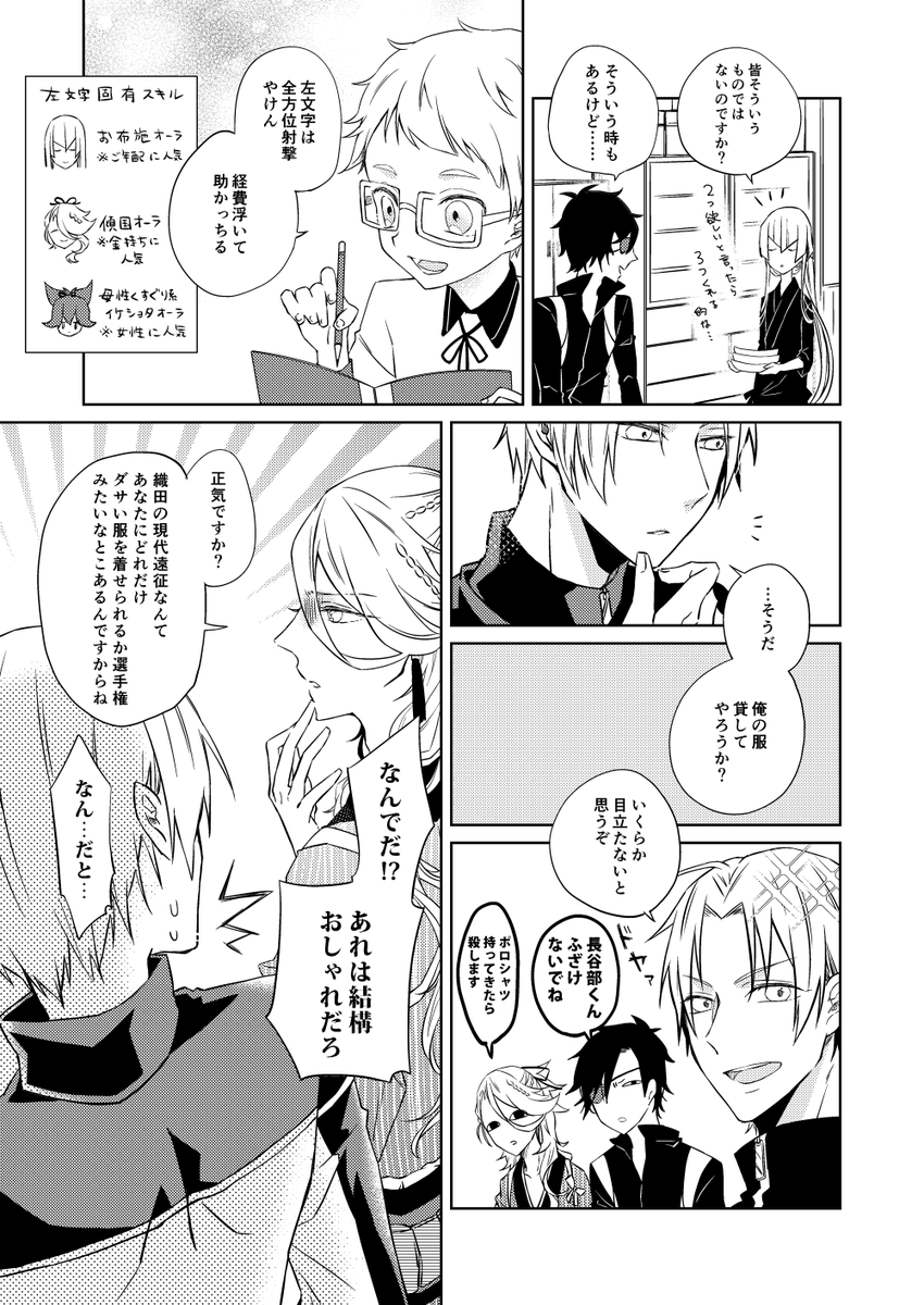 「現代に行くなら目立たないようにね!!」  (2/6)