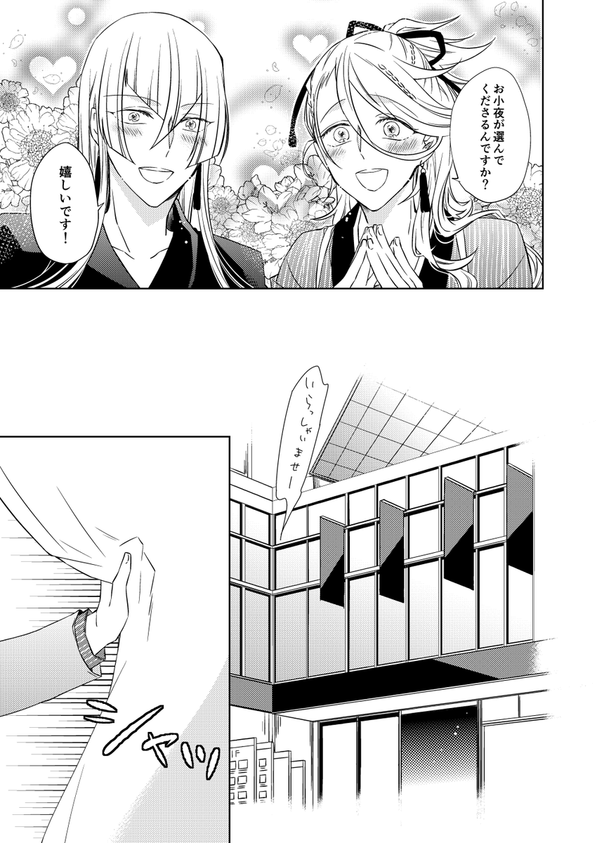 「現代に行くなら目立たないようにね!!」  (3/6)