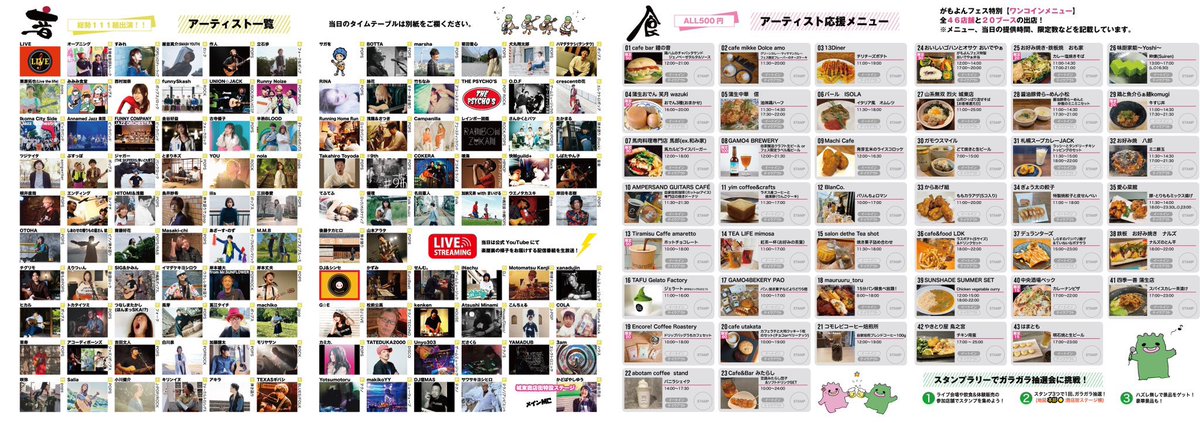 gamoyon_fes's tweet photo. 🌆音×食xアート🌃
#GAMO4fes2023

🗓️11/12(日)12~21時
🎸アーティスト111組
🍔飲食46店舗
🎨販売体験20ブース
500円で食べて飲んで巡って
マルシェ＆ライブペイントも👩‍🎨

入場無料🆓投げ銭⬇️
https://t.co/TaZMiwQ05h

📺生放送‼️楽屋裏トーク番組
https://t.co/BJsmVxxcPS

#がもよんフェス #gamo4fes https://t.co/4LLJU28csN