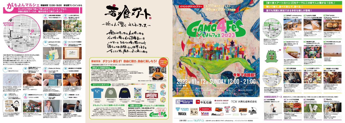 gamoyon_fes's tweet photo. 🌆音×食xアート🌃
#GAMO4fes2023

🗓️11/12(日)12~21時
🎸アーティスト111組
🍔飲食46店舗
🎨販売体験20ブース
500円で食べて飲んで巡って
マルシェ＆ライブペイントも👩‍🎨

入場無料🆓投げ銭⬇️
https://t.co/TaZMiwQ05h

📺生放送‼️楽屋裏トーク番組
https://t.co/BJsmVxxcPS

#がもよんフェス #gamo4fes https://t.co/4LLJU28csN