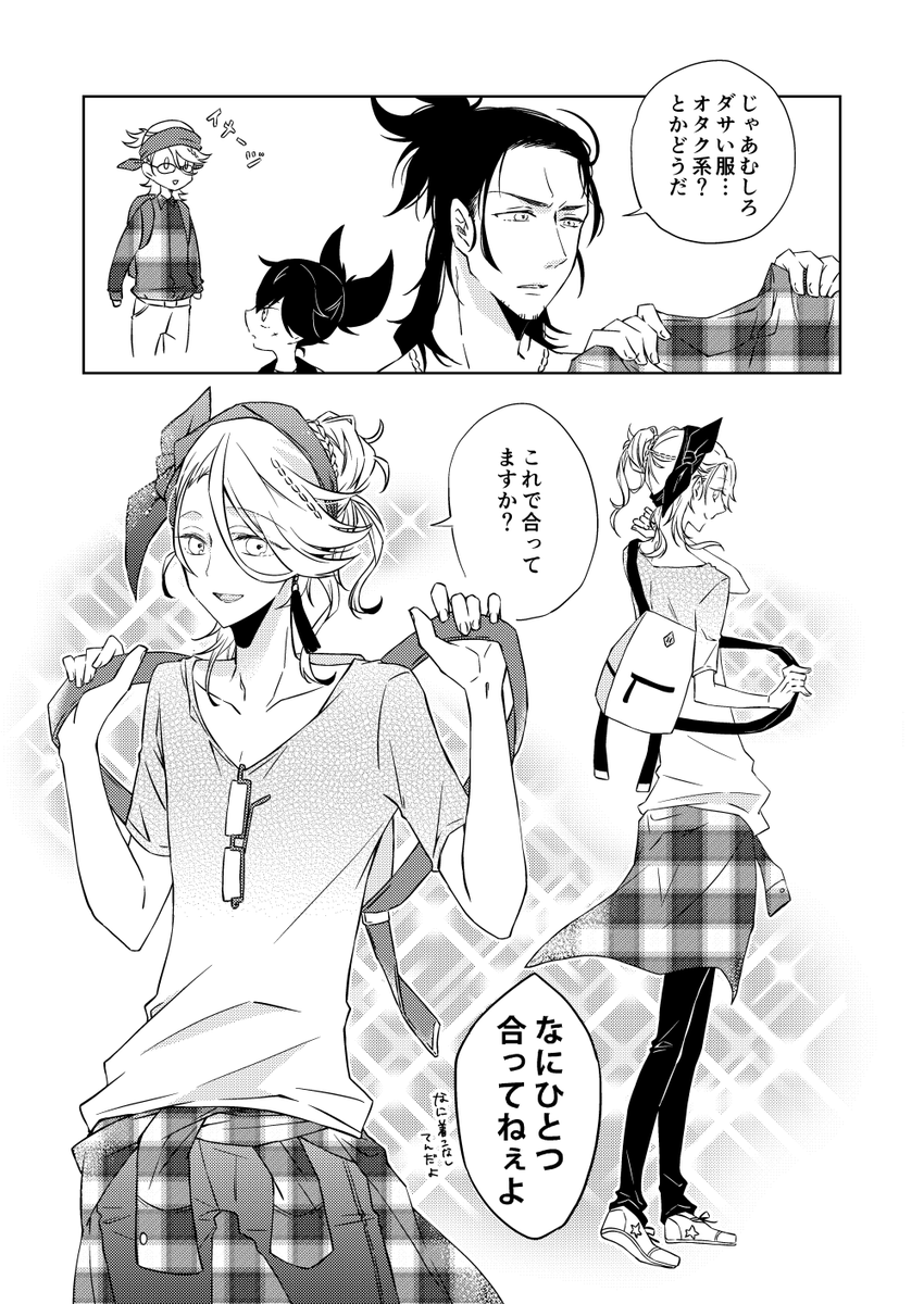 「現代に行くなら目立たないようにね!!」  (4/6)