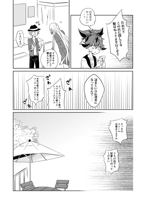 「現代に行くなら目立たないようにね!!」  (5/6)
