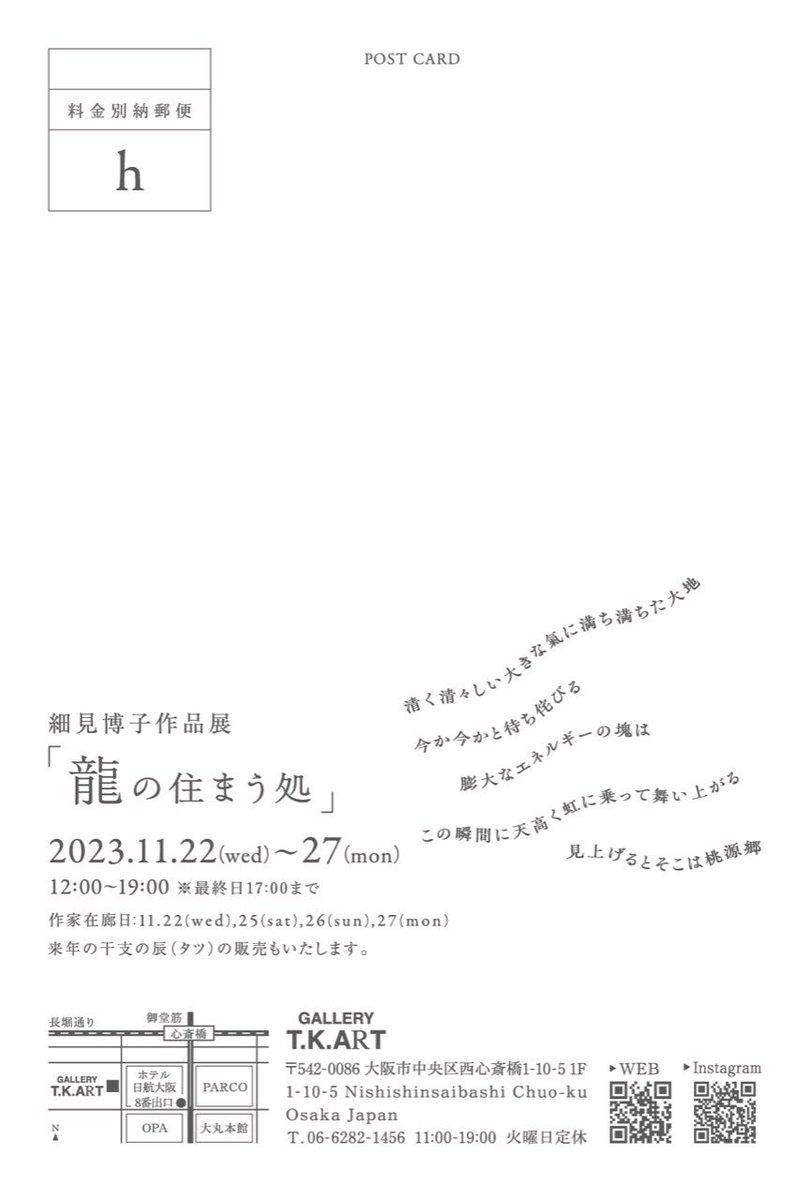 bambooants's tweet photo. 11月22日からは細見博子作品展「龍の住まう処」展27日まで。
新作、来年の干支の辰🐲作品、龍作品多めです。
よろしくお願いします。 https://t.co/q7T7JozKbN