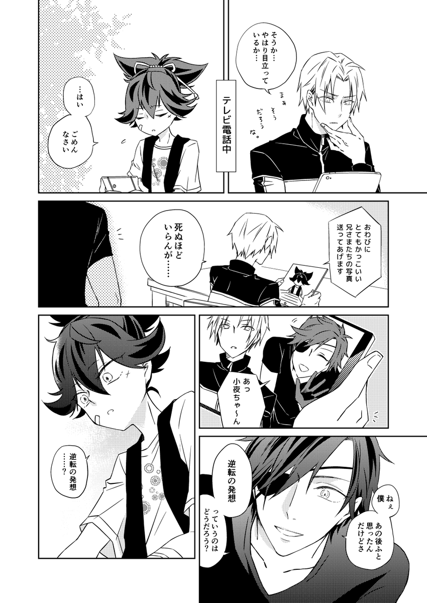 「現代に行くなら目立たないようにね!!」  (5/6)