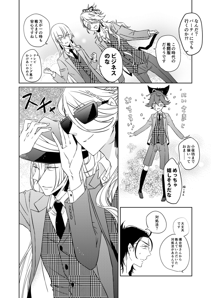 「現代に行くなら目立たないようにね!!」  (5/6)
