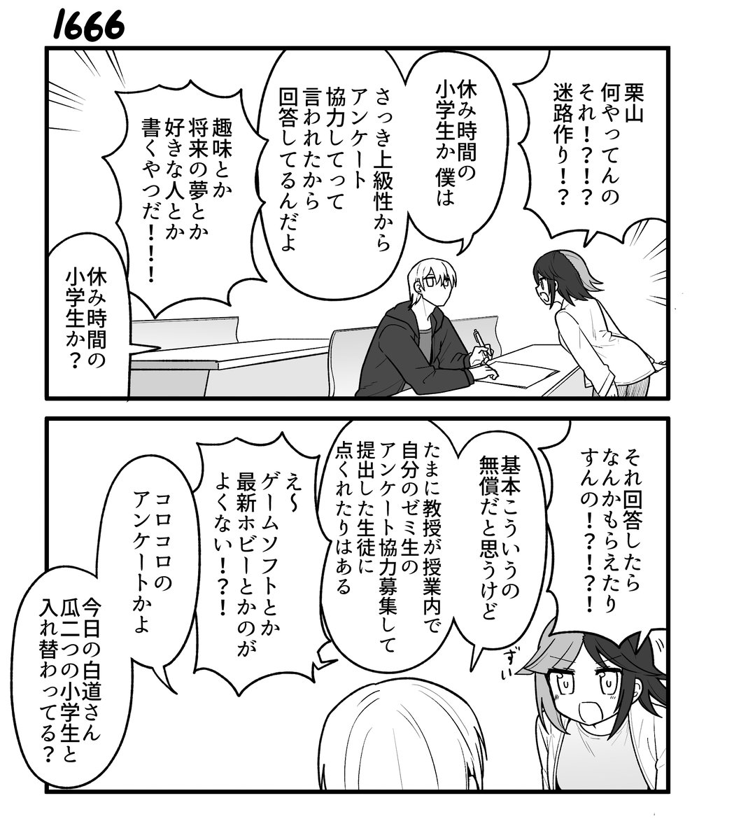 創作2コマ漫画 その1666