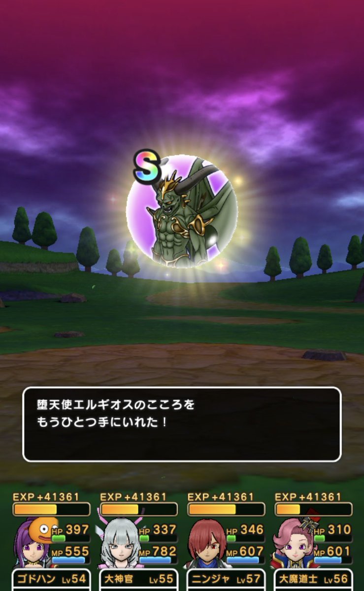 堕天使エルギオス