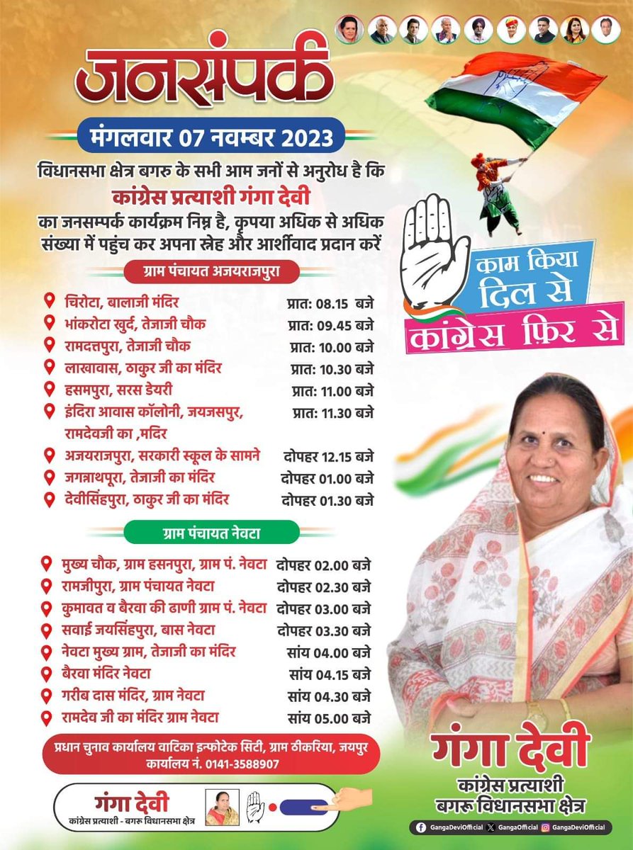 दिनांक 07 नवम्बर 2023 के जनसंपर्क कार्यक्रम।