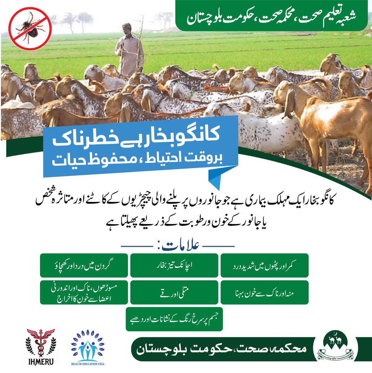 dpr_gob's tweet photo. A new strain of Congo virus has been reported in Quetta. We urge all citizens to take immediate precautions and avoid visiting hospitals unless necessary. Your safety is our priority. #CongoVirusAlert #Balochistan https://t.co/33OI8bFiVA