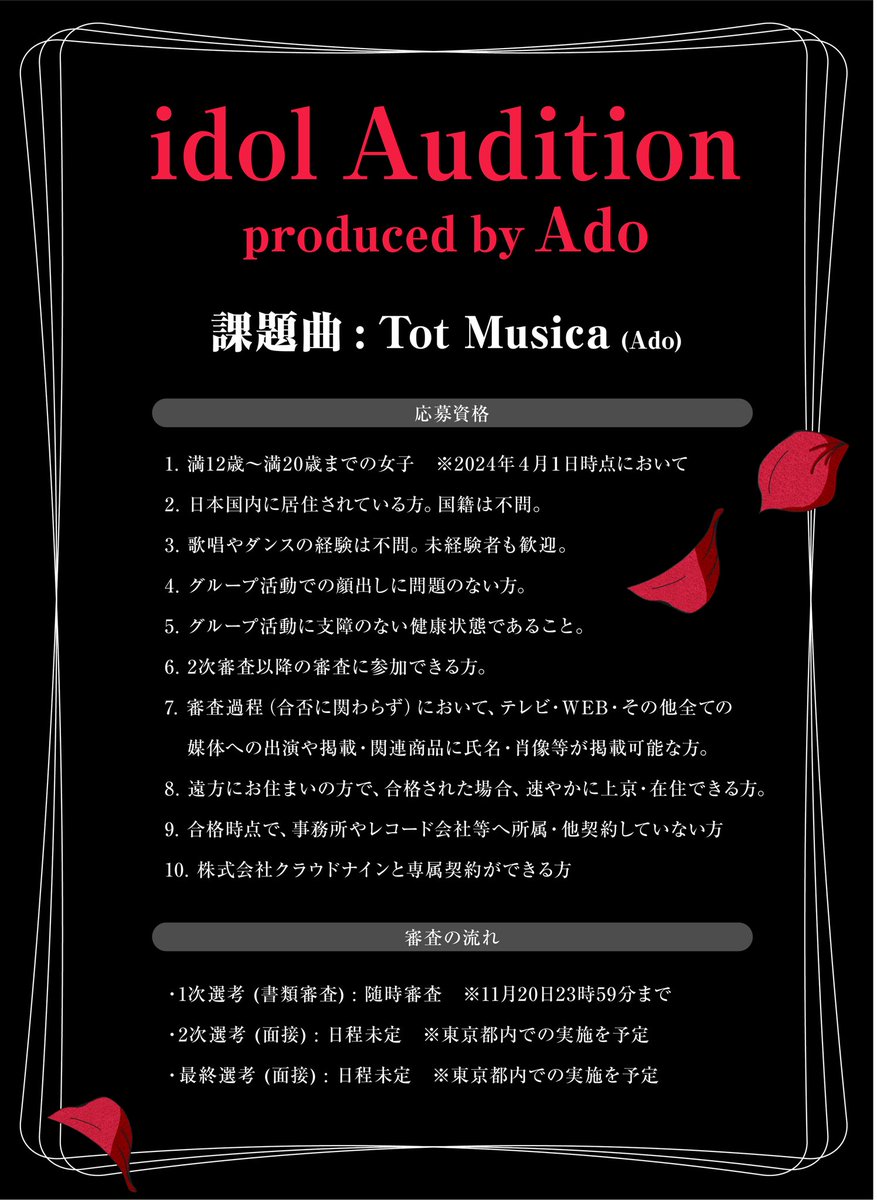 ado1024imokenp's tweet photo. 「idol Audition produced by Ado」

本日11/6から応募開始いたします。
※応募締切は2023年11月20日23:59まで

応募はこちらの公式LINEへ
https://t.co/Ve8qjtz1IT

また今回「推薦」応募が可能です。ご家族、ご友人を薦めたい方も是非公式LINEへご応募ください。
※第三者からの応募は、ご本人の同意が必要です。