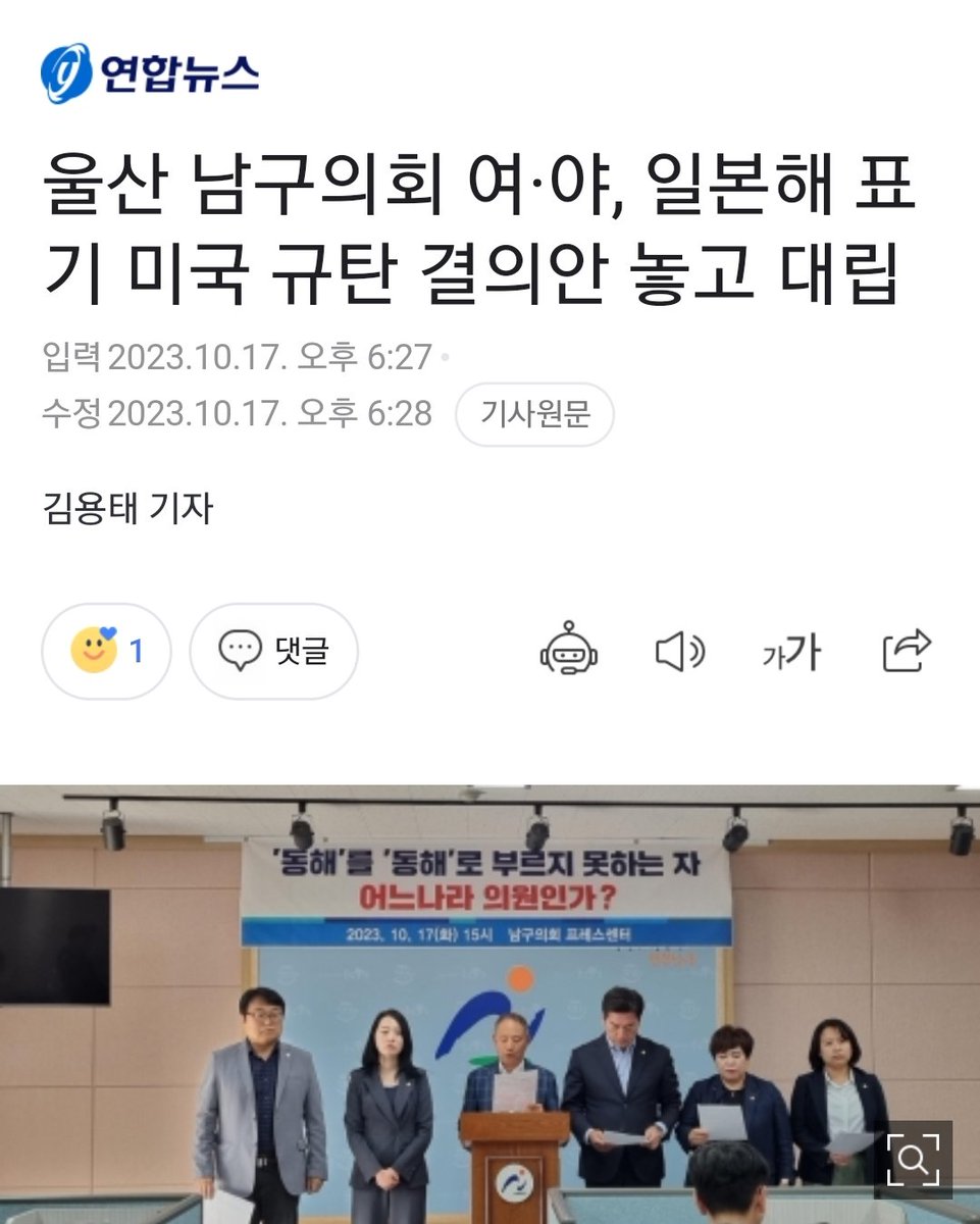 korea_gookmin's tweet photo. 미국이 동해를 일본해라고 표기해서 울산 남구 더불어민주당 의원들이 미국 국방부 규탄 결의안을 상정했는데, 의원 14명 중 국민의힘 의원 8명이 다 기권해서 부결됐음....

우리 땅을 우리 땅이라고 항의도 못 함!
https://t.co/xT4FZz3tpI https://t.co/5kyVnNtygj