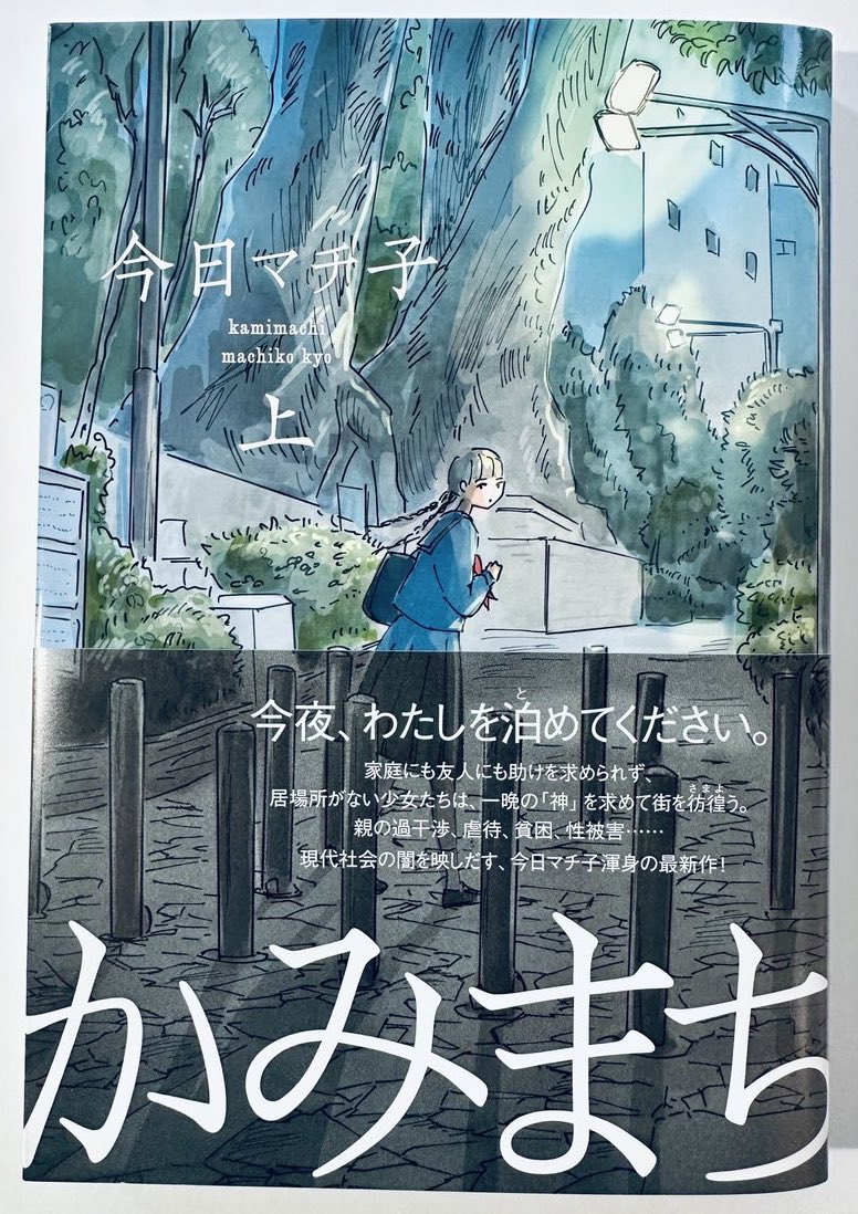 TBSラジオ「アフター6ジャンクション2」リスナーの皆様お邪魔しました。
今日マチ子の新刊「かみまち」はこちらで試し読みできます
https://t.co/adTuYLcV96
「すすめの学校」もこちらで試し読みできます。
https://t.co/0DtmeSZOOT
#utamaru @after6junction