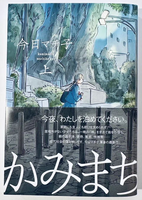 TBSラジオ「アフター6ジャンクション2」リスナーの皆様お邪魔しました。

今日マチ子の新刊「かみまち」はこちらで試し読みできます
https://t.co/adTuYLcV96

「すすめの学校」もこちらで試し読みできます。
https://t.co/0DtmeSZOOT

#utamaru @after6junction 