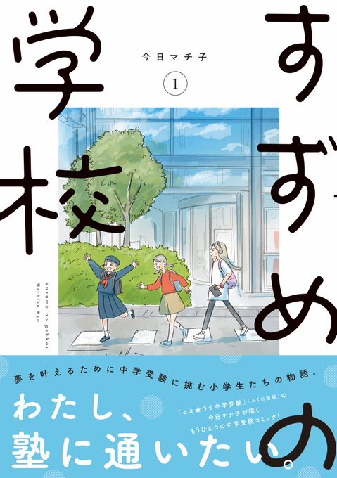 TBSラジオ「アフター6ジャンクション2」リスナーの皆様お邪魔しました。
今日マチ子の新刊「かみまち」はこちらで試し読みできます
https://t.co/adTuYLcV96
「すすめの学校」もこちらで試し読みできます。
https://t.co/0DtmeSZOOT
#utamaru @after6junction