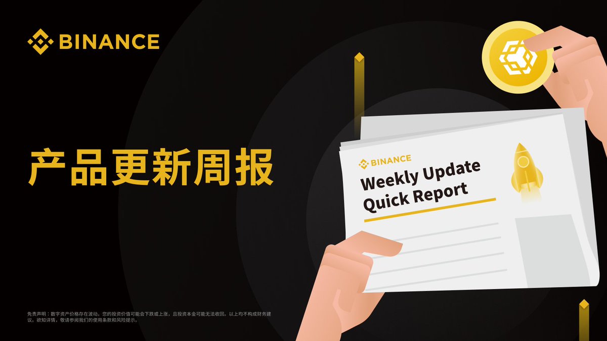 Binance 一周产品&业务更新重点（2023/11/06）🔔 你最心水哪个功能和更新？👀 🔸跟单交易支持跟单员查询资金费率 🔸合约GTD订单支持用户设定到期自动取消订单