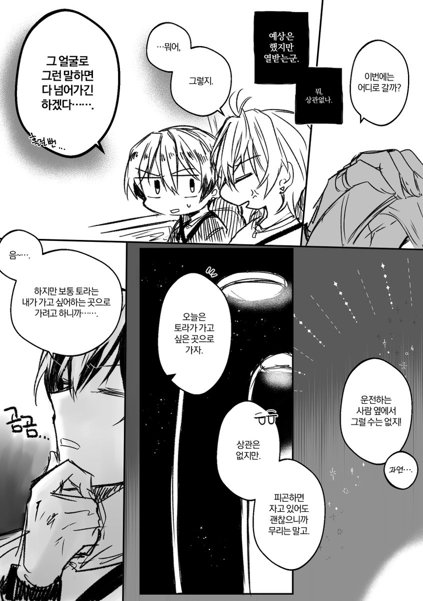 보고싶은 부분은 아직 그리지도 못했는데
시간이 없어서 일단 그린 곳까지
드라이브하는 토라토우 🐯🐶 (※안 사귐)