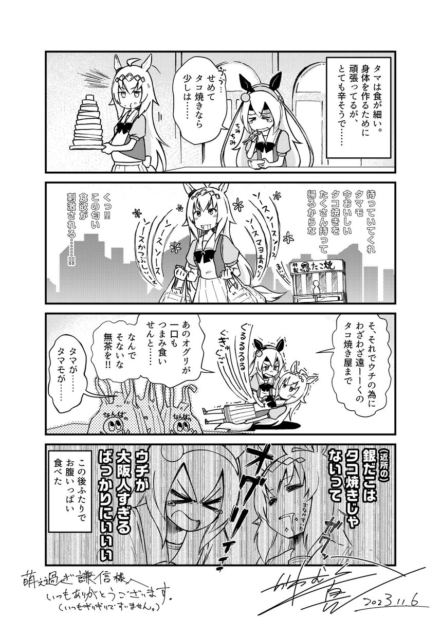 Skebに納品しました。オグリキャップよんこまです。
いつもご依頼ありがとうございます。
#Skeb