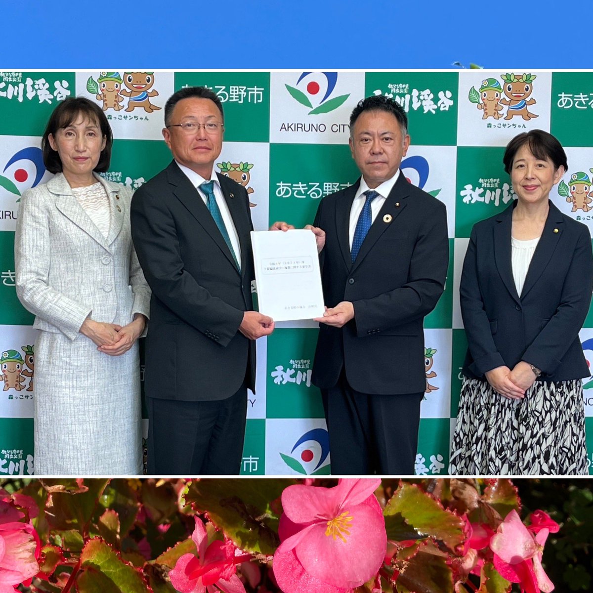 harada__hiroko's tweet photo. ✨令和6年度予算要望✨
市議会公明党３名で中嶋市長に「令和6年度予算編成並びに施策に関する要望書」を提出。

重点要望　5項目
個別要望　7分野
地域の皆さまからいただいた声を反映しています。実現に向けて、しっかり働いてまいります🌷

#公明党
#誰も置き去りにしない
#akiruno #あきる野 https://t.co/gYEsLma7Pn