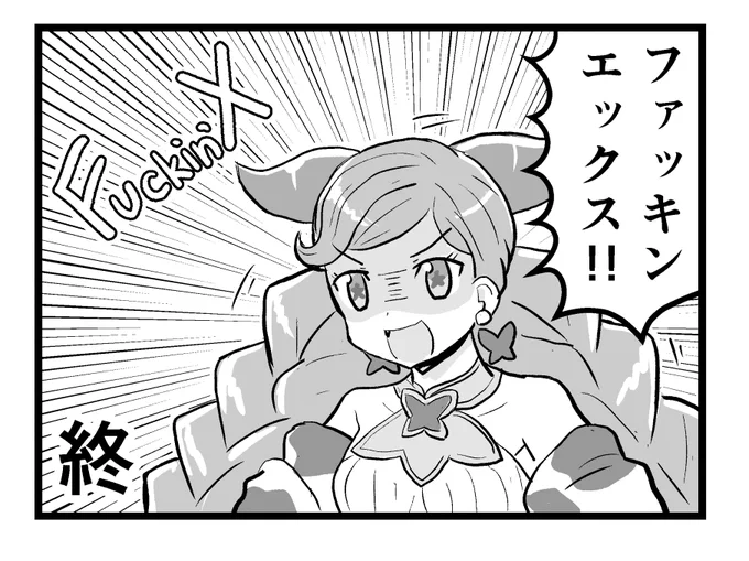 桜木よたFの「F」は
友情:Friendshipの「F」です 