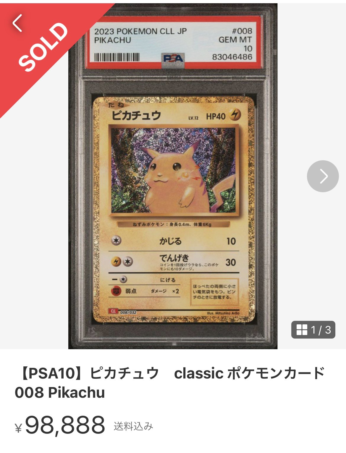 【PSA10】ピカチュウ　classic 008 Pikachu