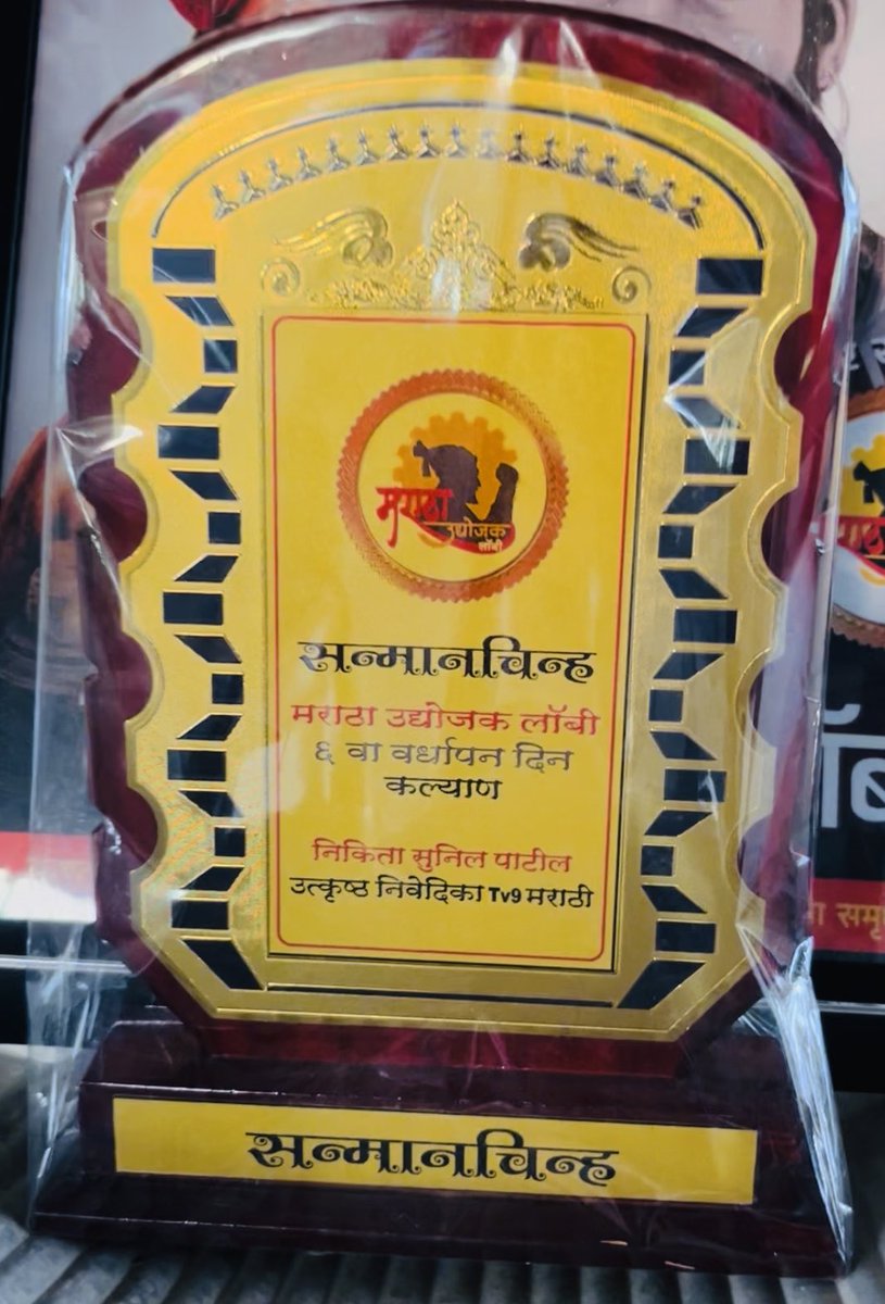 राज्यव्यापी 'मराठा उद्योजक लॅाबी' चया ६ व्या वर्धापनदिन सोहळ्याच्या निमित्ताने गौरविण्यात आलं. त्याबद्दल राज्यभरातील मराठा उद्योजक बांधवांचे, संस्थापक अध्यक्ष <a href="/vinodbadhe/">vinod badhe</a> जी आणि त्यांचे सर्व सहकारी यांचे मनापासून आभार.👏
सविस्तर पोस्ट - fb.watch/o8I8m4OtTq/?mi…

#मराठा #Maratha