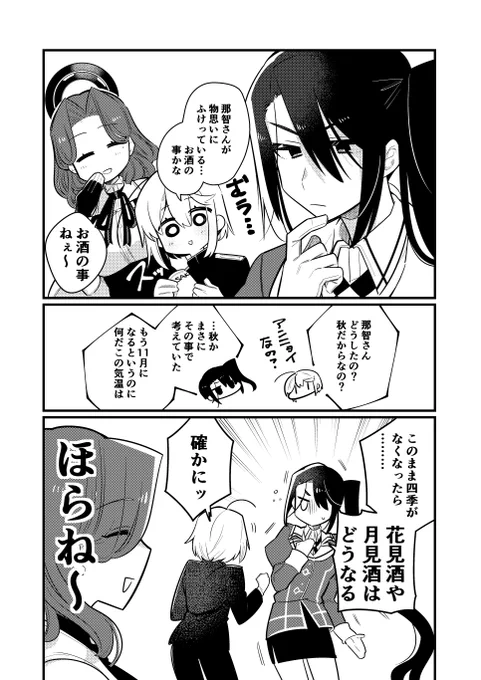 那智さんと提督と龍田さんのやつ漫画