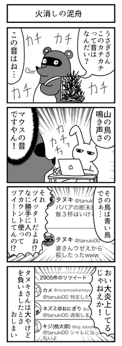 ツイッターってなぁに?
Xじゃないの?

#4コマ
#ずんどこどっかんぼん 