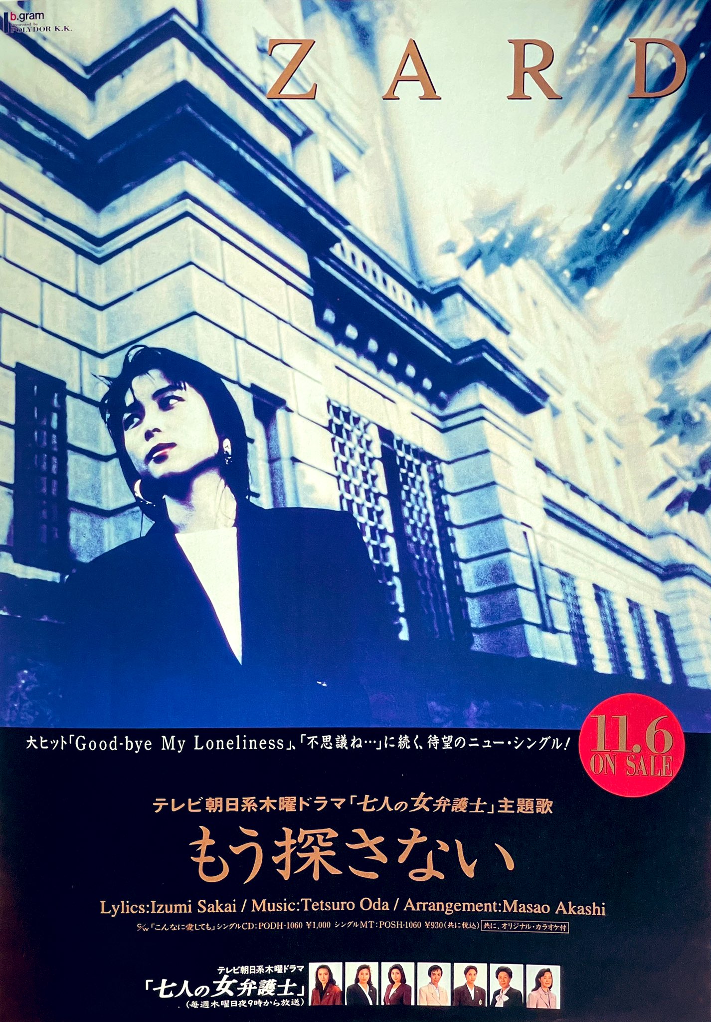 ZARD  ポスター ZARD 告知ポスター 永遠 B2サイズ - ロックオンキング