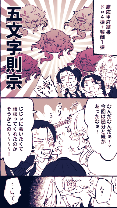 ちょっと早いけど慶応甲府お疲れ様でした!則宗いっぱい  ⚠️顔有女審神者⚠️