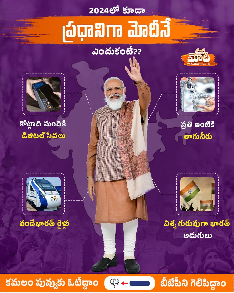 ManaModi2029's tweet photo. 2024లో కూడా ప్రధానిగా మోదీనే ఎందుకంటే??
#Modi #NarendraModi #Modi2024 #Modi4India #ModiOnceMore #Modi4BJP #BJP #ModiSuccess https://t.co/kAJCPGzc2V