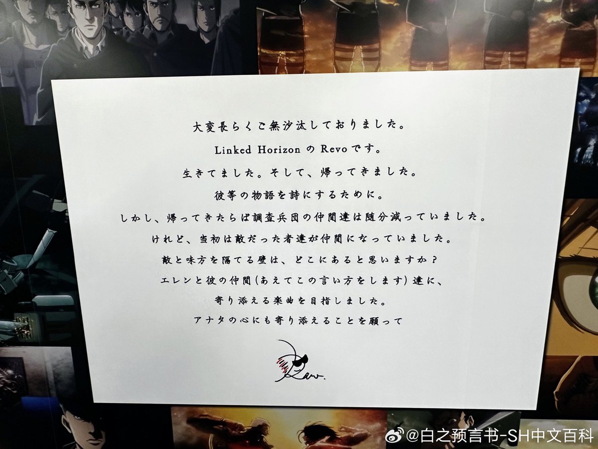 white_chronicle's tweet photo. 【官方動態】紀念動畫《進擊的巨人》完結，東急東橫線・澀谷站檢票口內展示相關製作人員、參演人員的留言板。Revo（Linked Horizon）留言內容如下： https://t.co/v8jizJfYaP