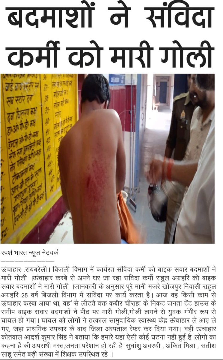 rahulvaishya4's tweet photo. माननीय मुख्यमंत्री जी से हाथ जोड़ कर विनम्र निवेदन है कि कृपया न्याय दिलाइए ऊंचाहार पुलिस मामले को दबाने में जुटी मामले को खत्म करने में जुटी है जिससे अपराधियों का मनोबल बढ़ता जा रहा है अपराधी को पकड़ कर थाने में लाया गया 2 दिन बाद  उसे छोड़ दिया गया ना कोई कार्रवाई हुई ना कुछ https://t.co/O7uLXXy3Ci