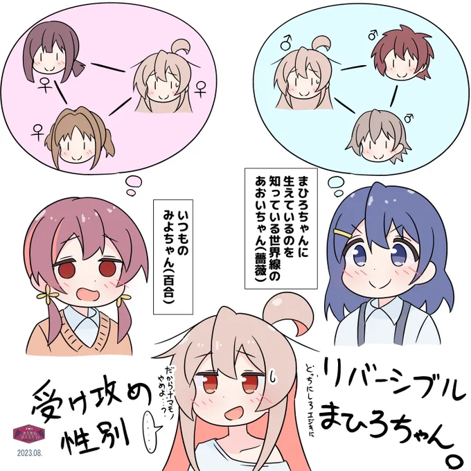 何があろうと受けになる便利なまひろちゃん #おにまい 

百合にも薔薇にもノーマルにも、その主導権でさえ相手になれるまひろちゃん。とある電気ネズミさんの出て来る世界で何にでも変態できる紫色のあれのようなお手軽さです。 