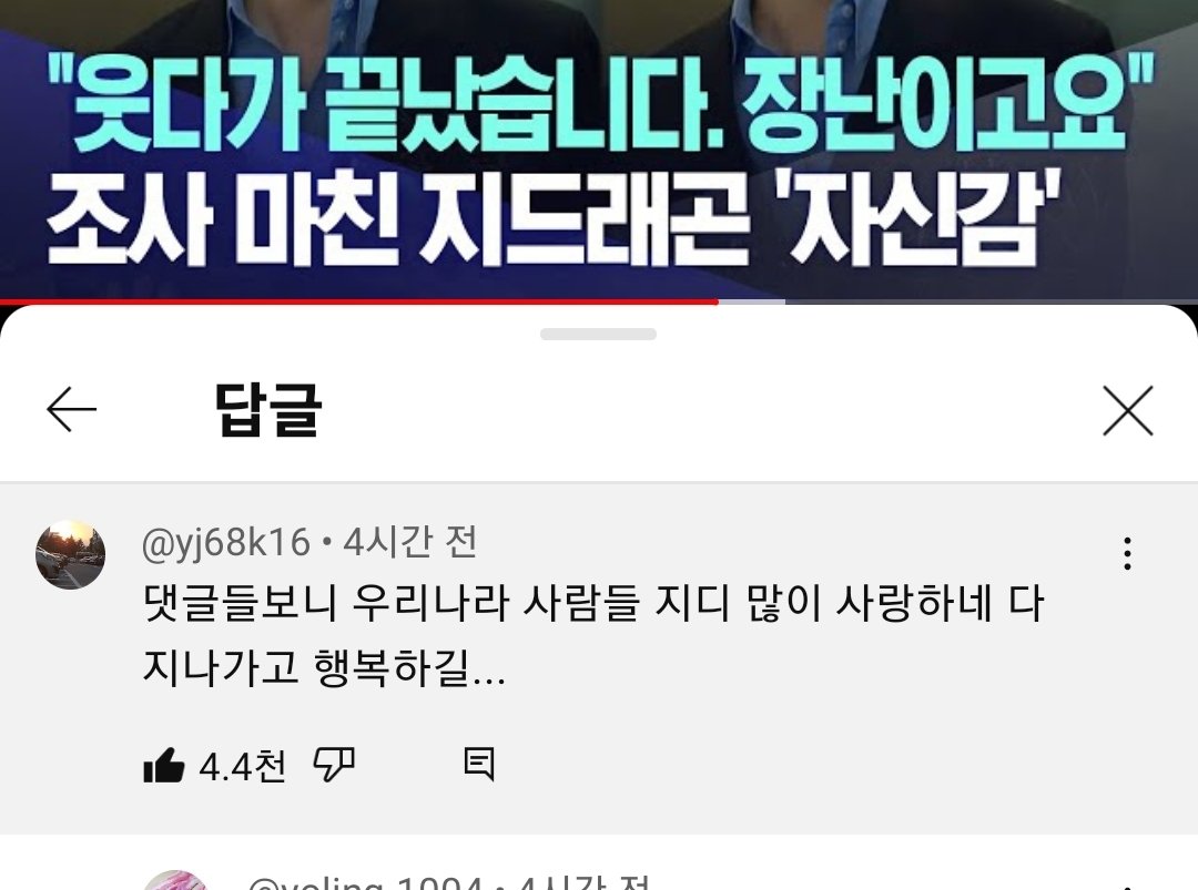 3___Bigbang's tweet photo. 이댓글보고 울컥함...
물론 악플러들이 무지성으로 마녀사냥한게 맞았지만, 그래도 근근히 '제발 마약이 사실이 아니었음좋겠다'는 댓글들도 많았는데(비슷한범죄에 연루되었던 다른 연예인들보다 특히 많았음) 그냥 그런것들을 보면 국민들이 지디를 얼마나 사랑하는지가 보임

까도 빠도 미치는 존재 https://t.co/6NIcR4sAeV