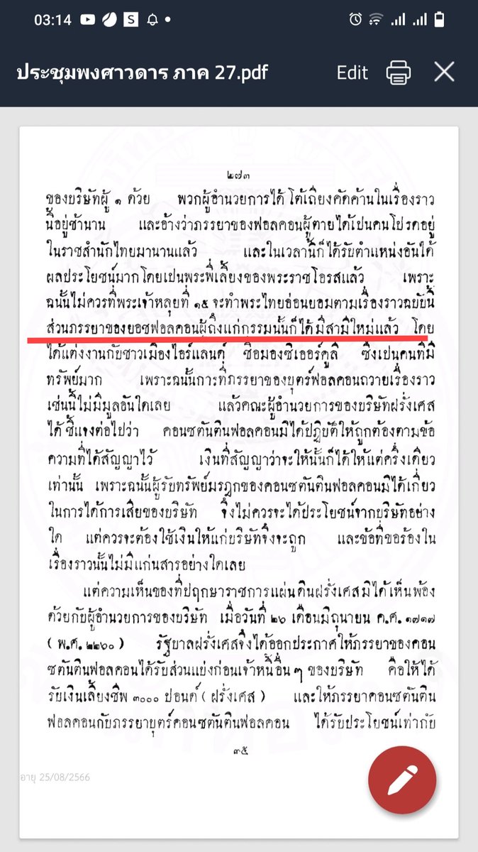 misspany86's tweet photo. เรื่องจริง จากเอกสารชั้นต้นคือ  ยอร์ชตานตัังแต่ต้นรัชกาลท้ายสระ เหลื่อมพระเจ้าเสือนิดแล้วค่ะ #พรหมลิขิตep8 https://t.co/WODfWr9Bjc
