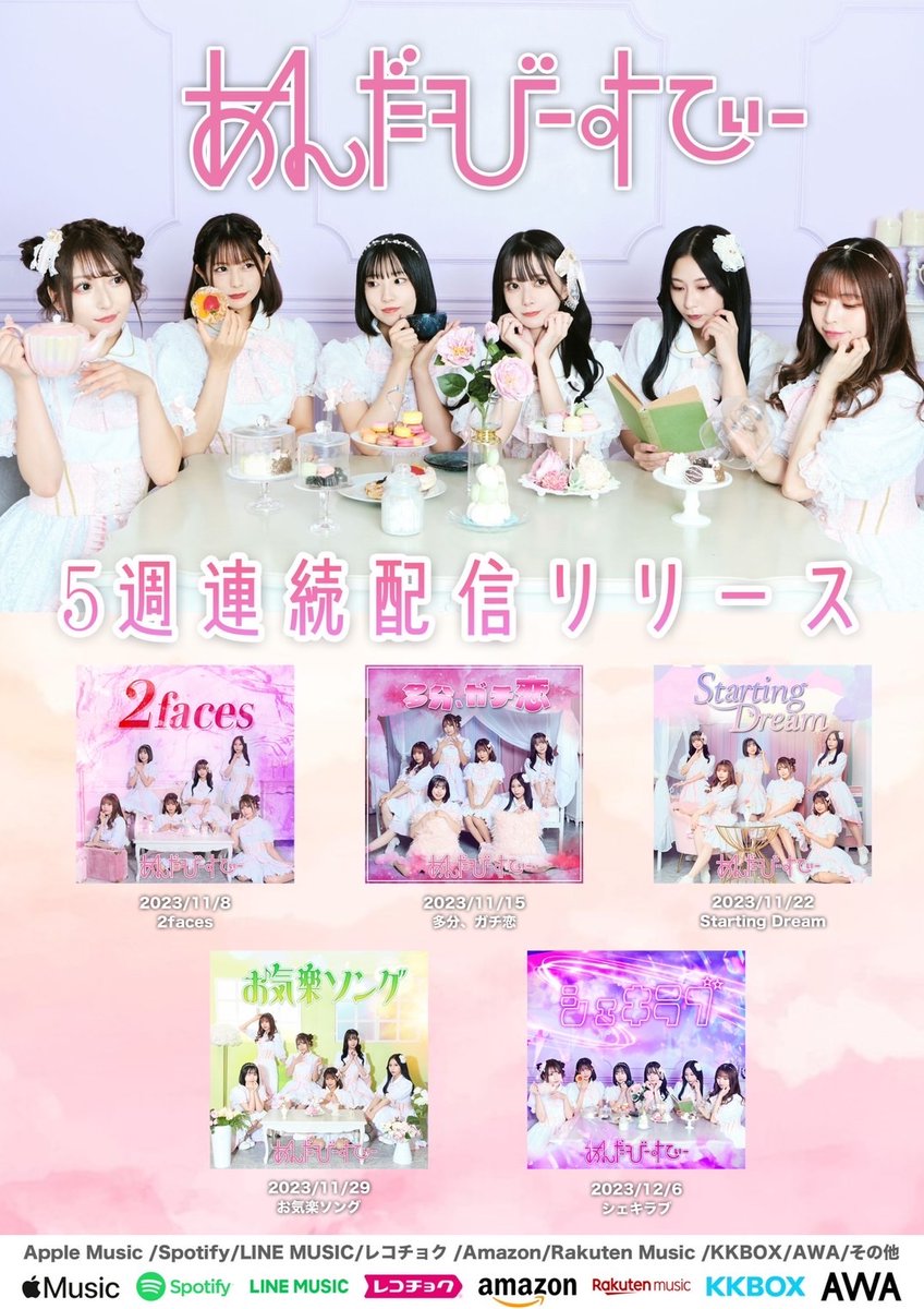 unbs_official's tweet photo. ／
<超王道系アイドルグループ>
#あんだーびーすてぃー 
🎉🎉5週連続配信リリース🎉🎉
＼

本日11/8より
【2faces】が配信開始されています🎧✨

◆配信楽曲
・2faces
・多分、ガチ恋
・Starting Dream
・お気楽ソング
・シェキラブ

配信予定日は画像をご覧ください👀💕 https://t.co/H7tN5fpFDj