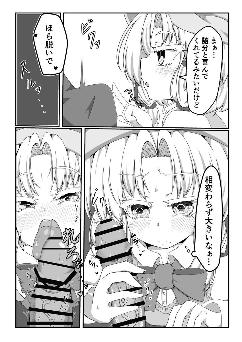 制服諏訪子様(2/3) 