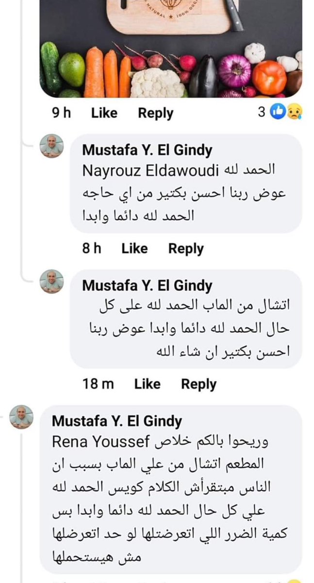 SHARE🚨SHARE🚨SHARE🚨SHARE

يا جماعة ادخلوا لمطعم الراجل الي مالهوش ذنب ده وادوله ريت عالي عشان معظمكم اتسبب في اذيته و هو مالهوش اي ذنب

وياريت بلاش حركات عنيفة ومش مدروسه كدة تاني اتقوا ربنا

ضروري تنقذوا الراجل ده ، ده اكل عيشه
