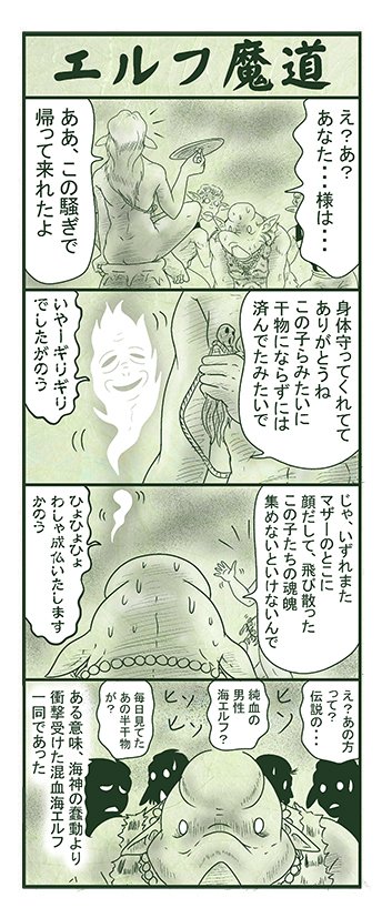 エルフ魔道1625 南海の大激闘201 #エルフ魔道 